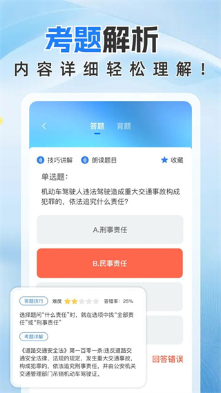 驾考全能帮截图2