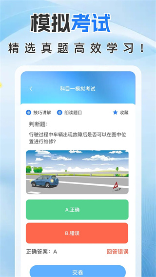 驾考全能帮截图3