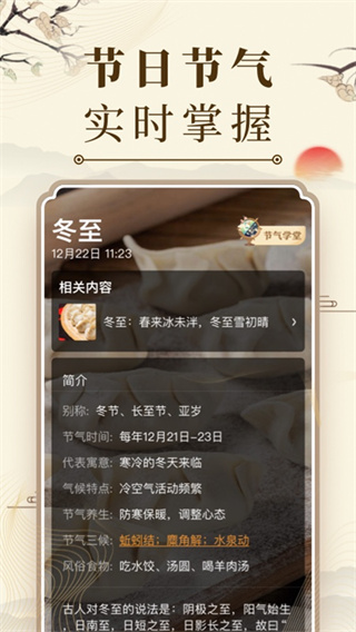 微鲤万年历截图3