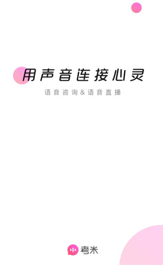 考米语音交友