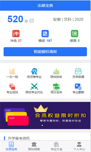 高考志愿宝典截图4