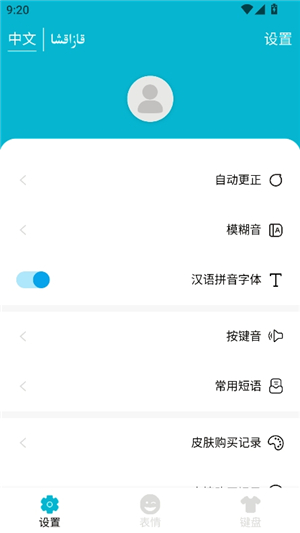 哈萨克输入法hazahxa