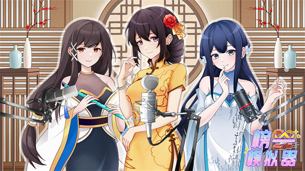 榜一模拟器视频