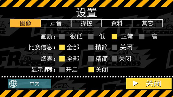 fr漂移传奇截图4