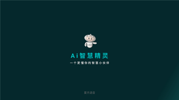 夏杰语音截图5