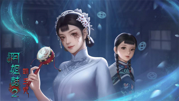 阿姐鼓2明王咒安卓版视频