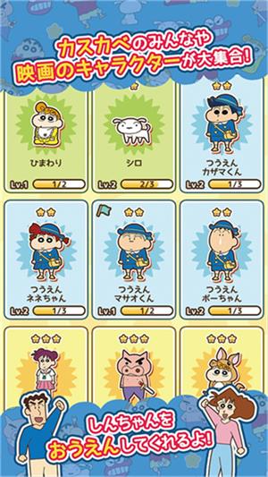 蜡笔小新跑酷安卓版截图2