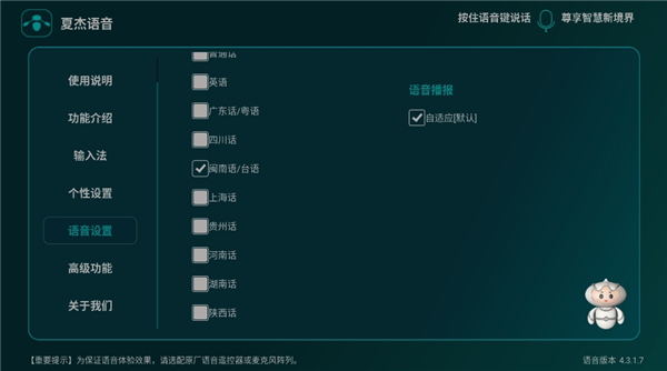 夏杰语音tv版万能版