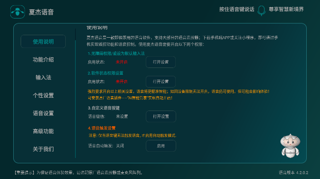 夏杰语音tv版万能版