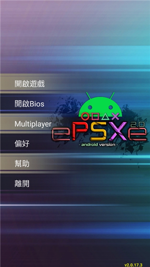 epsxe模拟器安卓中文版