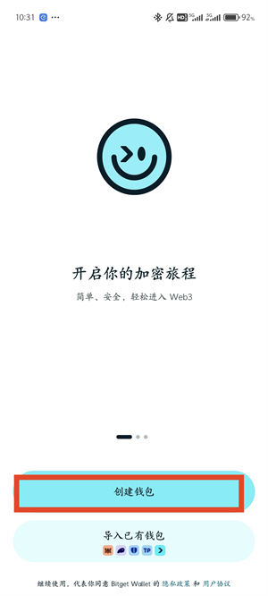 Bitget钱包注册流程图（2）
