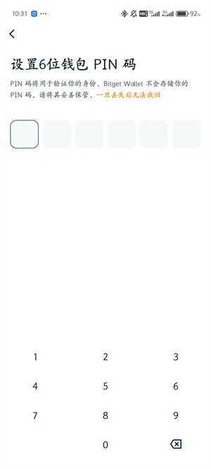 Bitget钱包注册流程图（3）