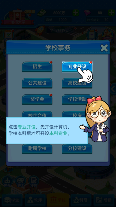 模拟经营我的大学