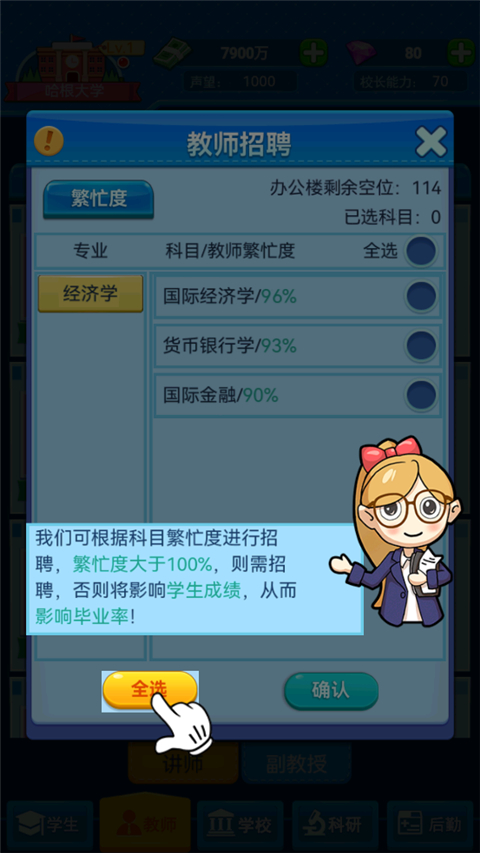 模拟经营我的大学