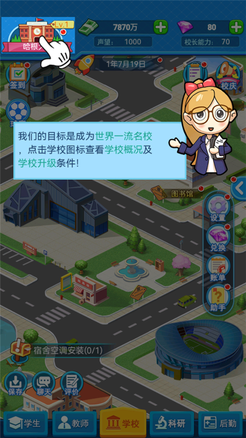 模拟经营我的大学