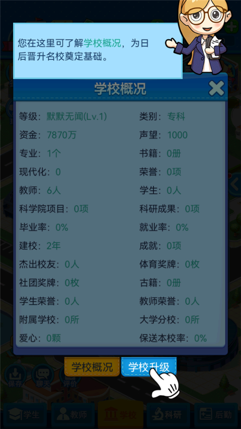 模拟经营我的大学