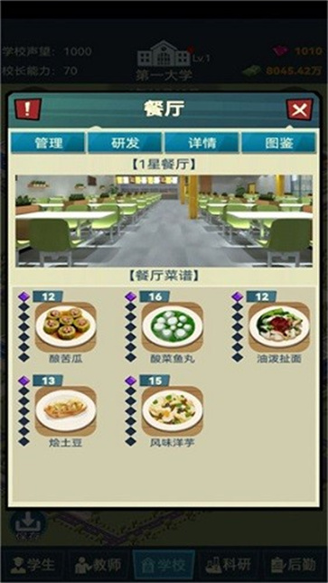 我的大学截图3