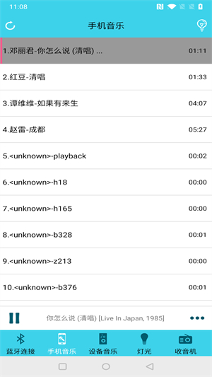 蓝牙伴侣手机版截图3