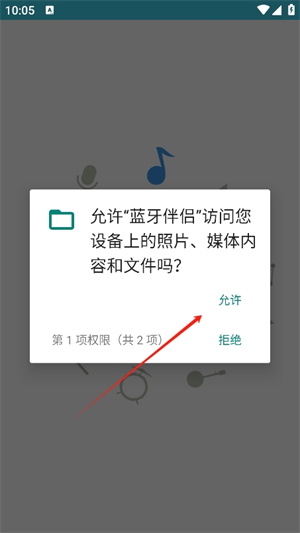 蓝牙伴侣手机版