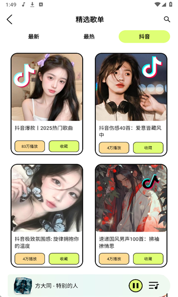 熊猫音乐暴走版截图3