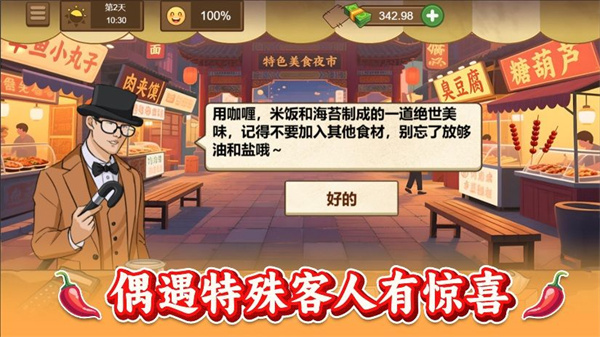 街头美食小店截图1