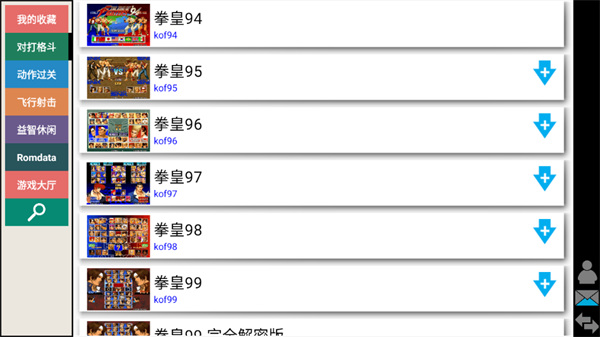 kawaks街机模拟器中文版截图2