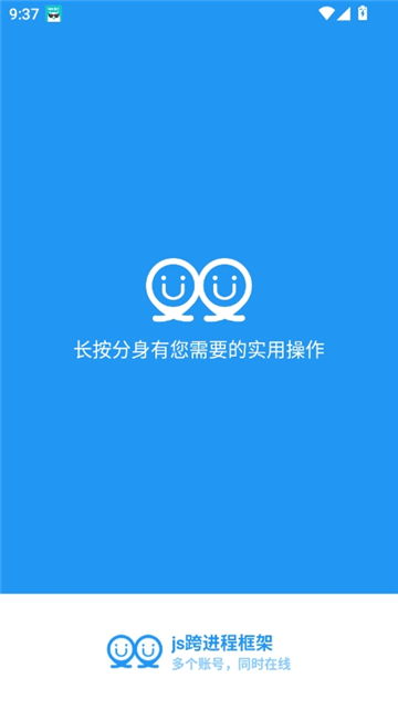 js跨进程框架截图2