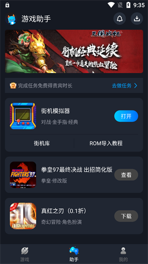 逐鹿街机游戏盒子截图2