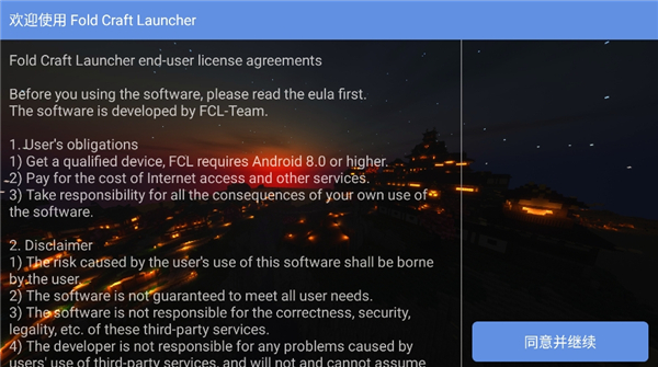fcl我的世界启动器截图1