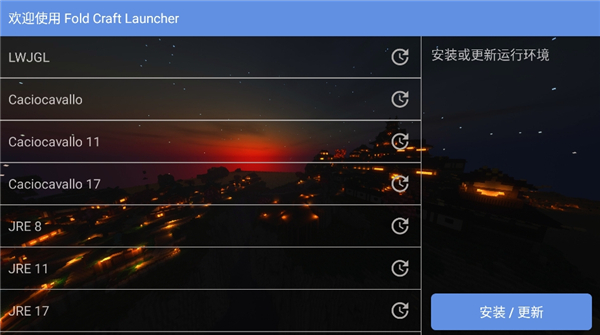 fcl我的世界启动器截图2
