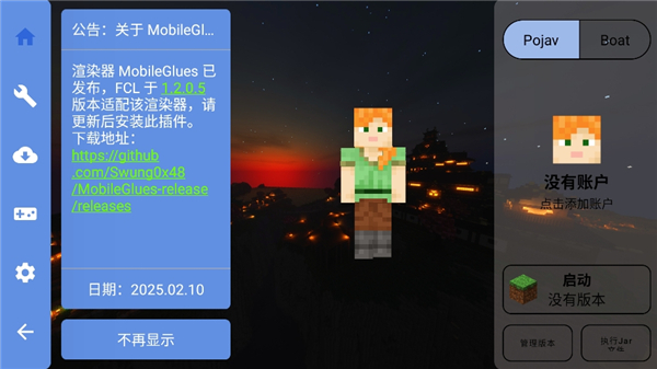 fcl我的世界启动器截图3