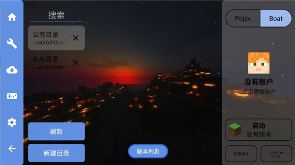 fcl我的世界启动器截图5