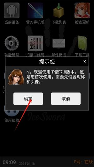 p搜8.5