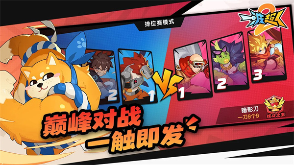 一波超人2截图2