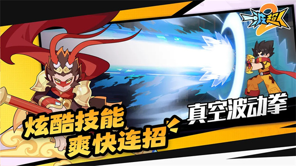 一波超人2截图4