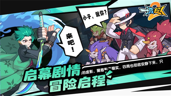 一波超人2截图3