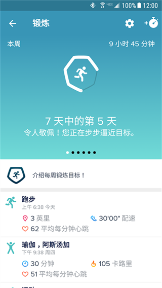 fitbit智能手表截图1