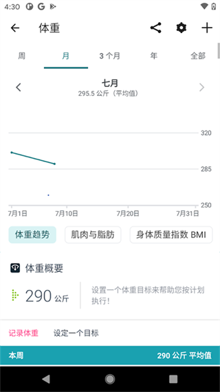 fitbit智能手表截图3