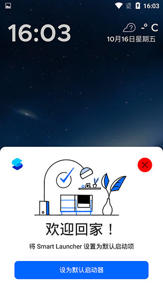 smart launcher中文版截图2