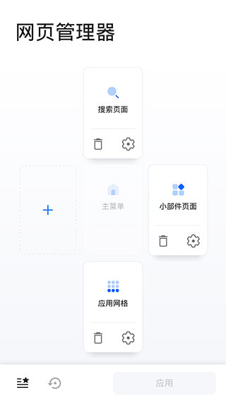 smart launcher中文版截图5