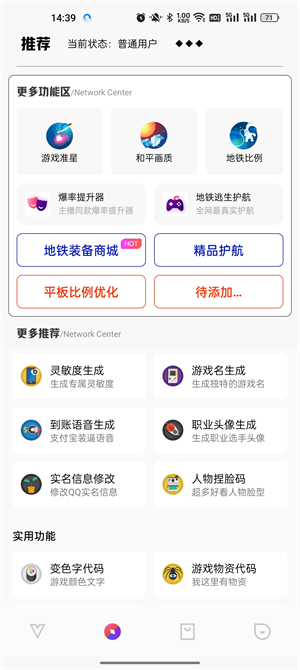 极热工具箱国际服截图3