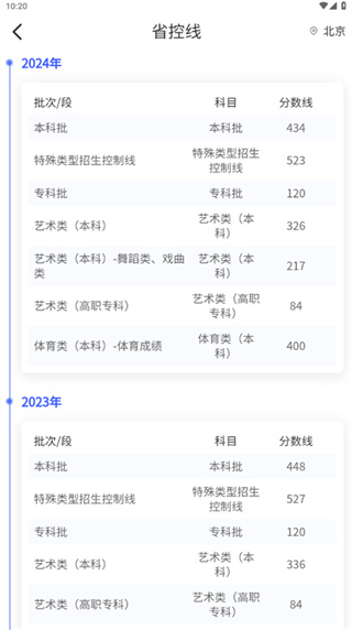优选志愿填报截图3