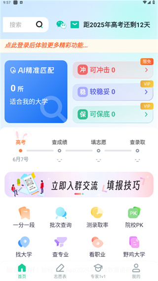 前程志愿截图4