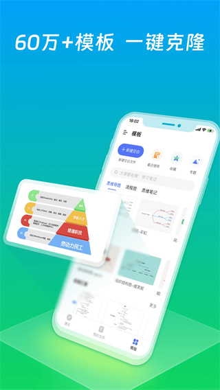 processon思维导图截图5