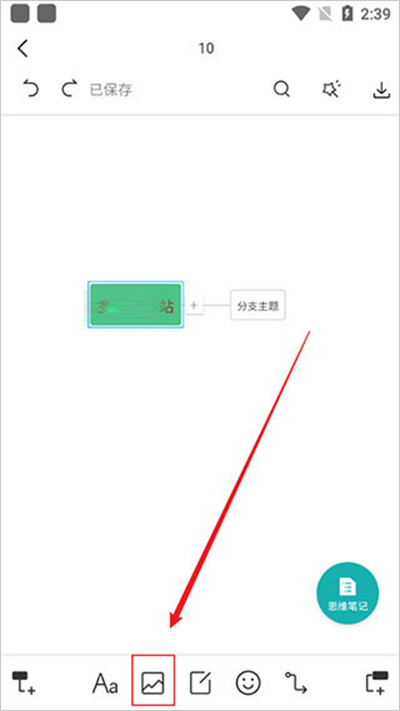 processon思维导图