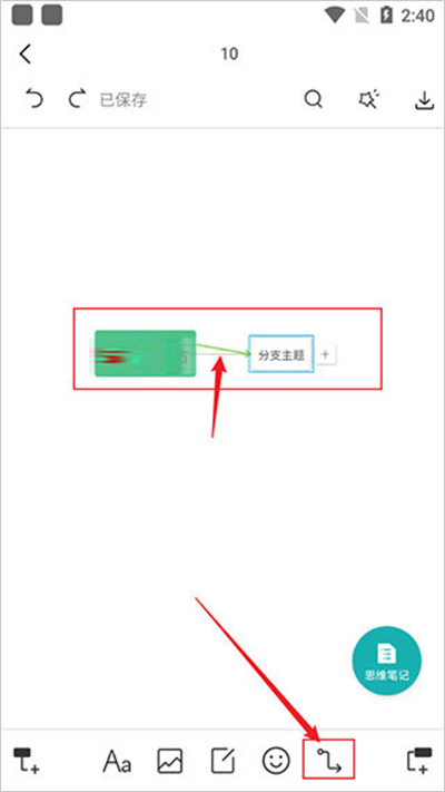 processon思维导图