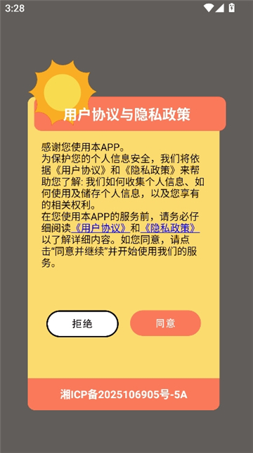 小月弱网1.2截图1