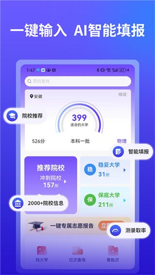 AI高考志愿填报截图3