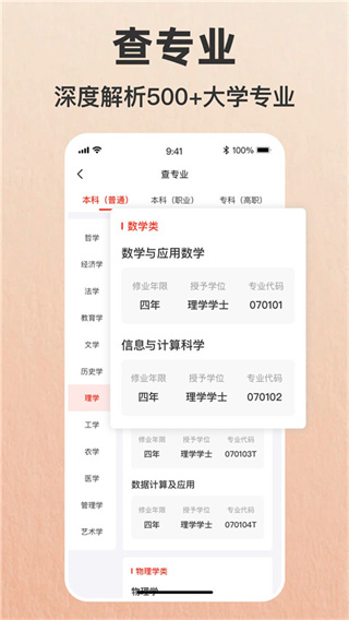 志愿填报助手截图2