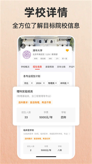 志愿填报助手截图1